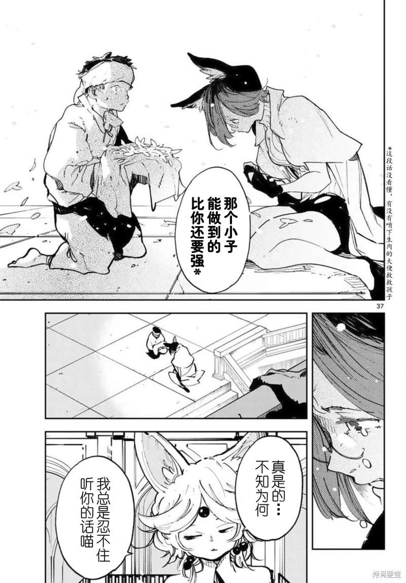 🍤任侠转生 第31话 第35页