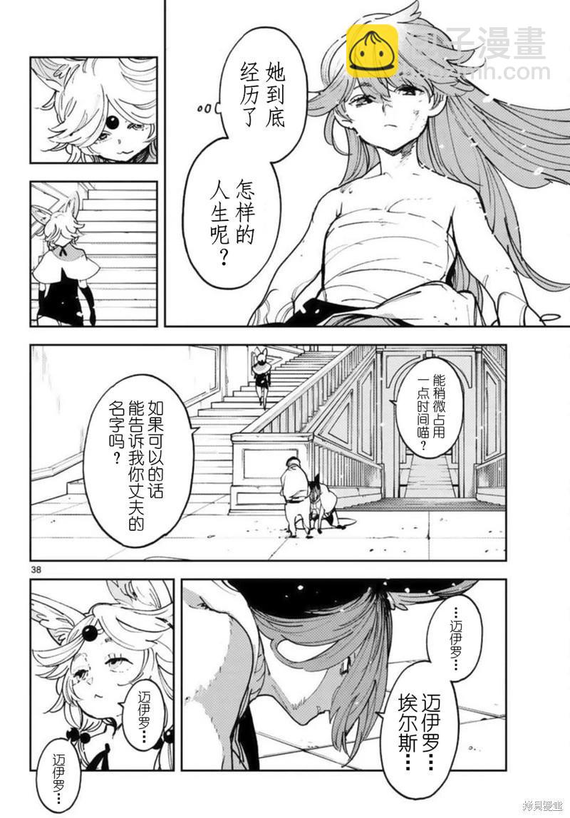 🍤任侠转生 第31话 第36页