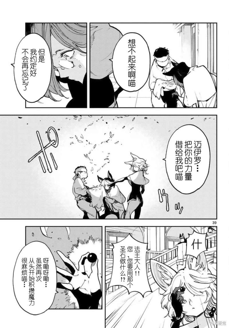 🍤任侠转生 第31话 第37页