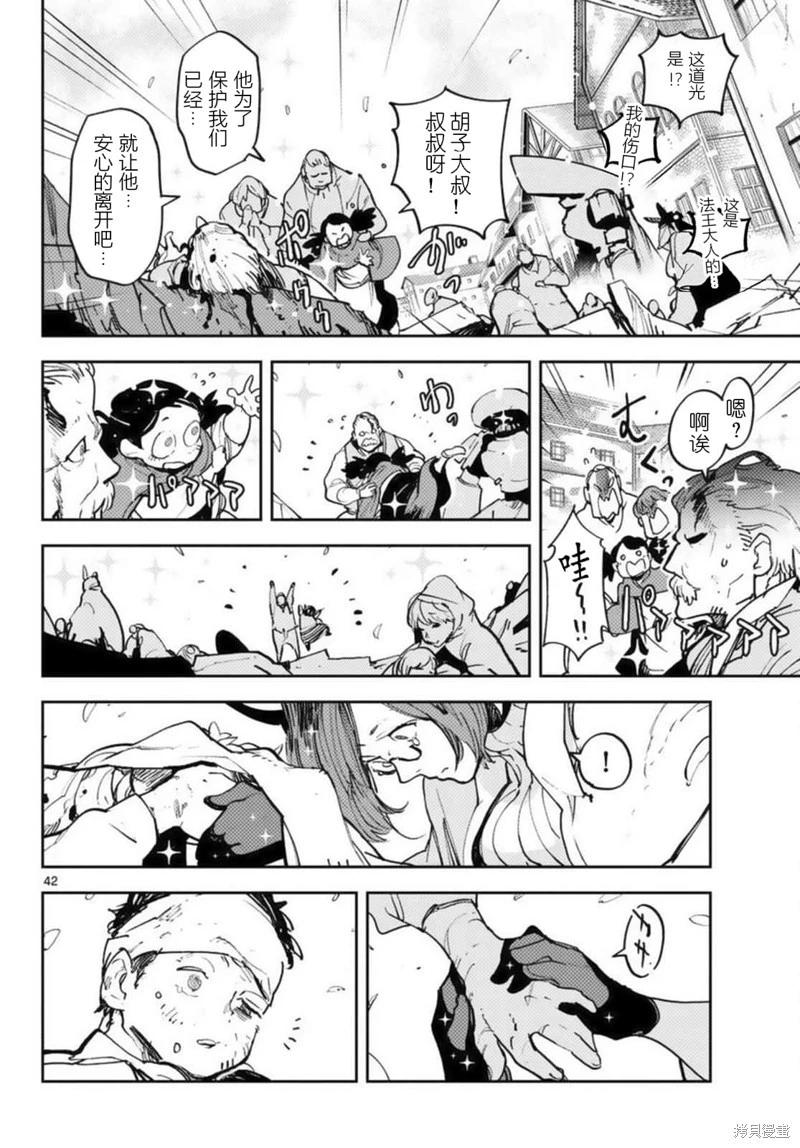 🍤任侠转生 第31话 第39页