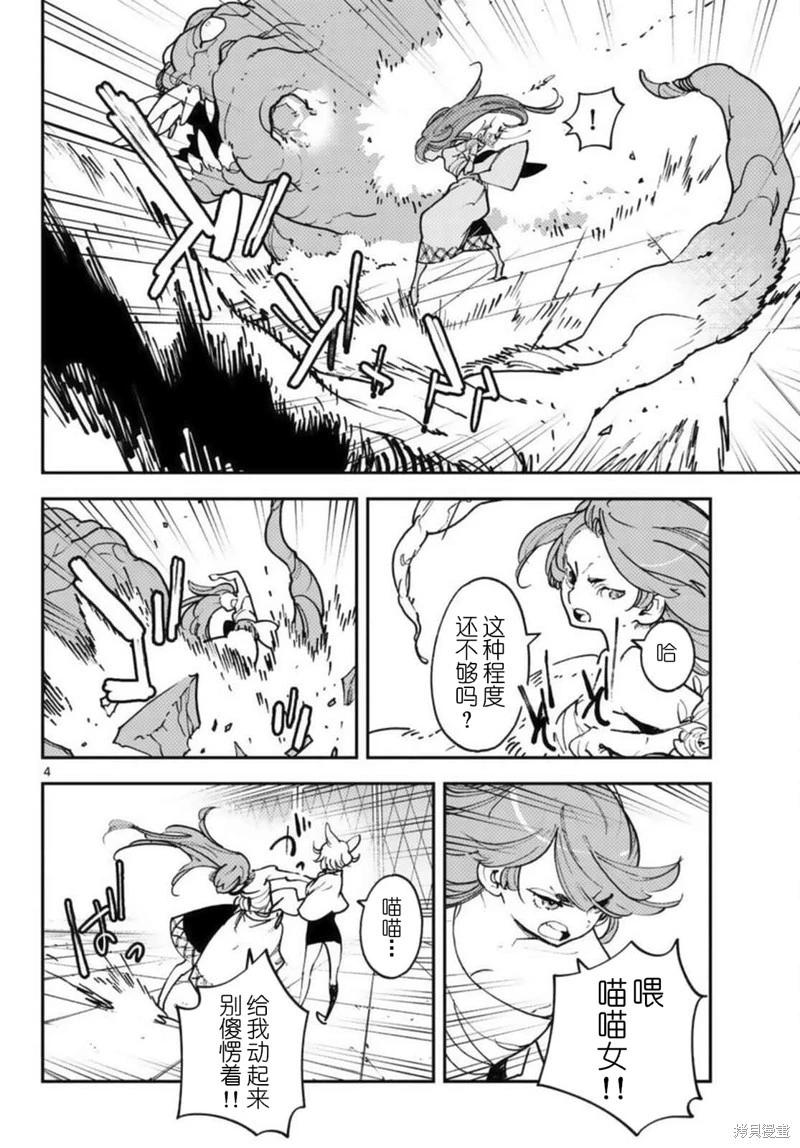 🍤任侠转生 第31话 第4页