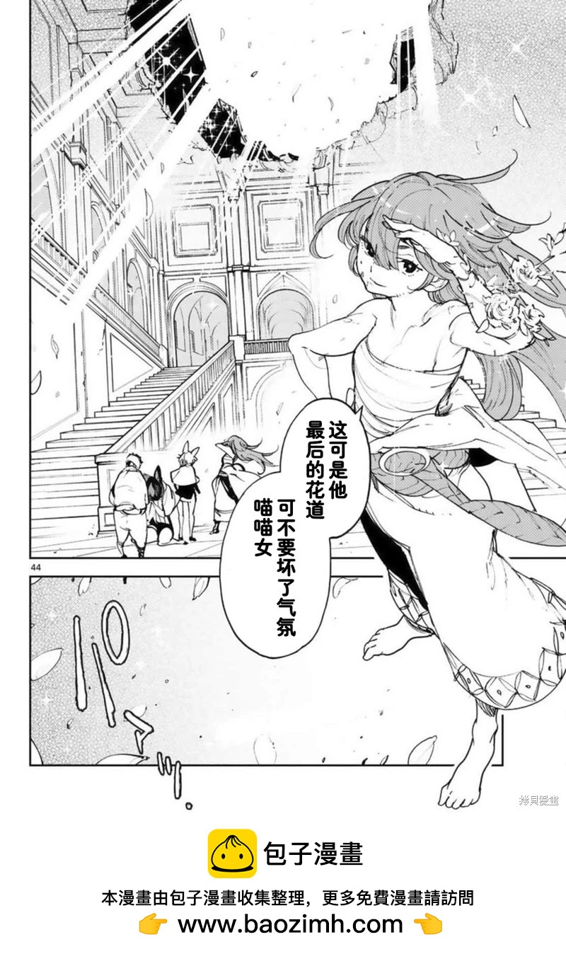 🍤任侠转生 第31话 第41页