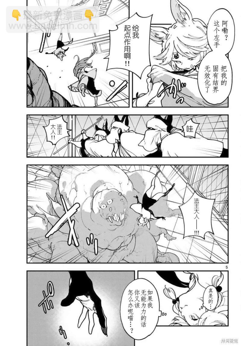 🍤任侠转生 第31话 第5页