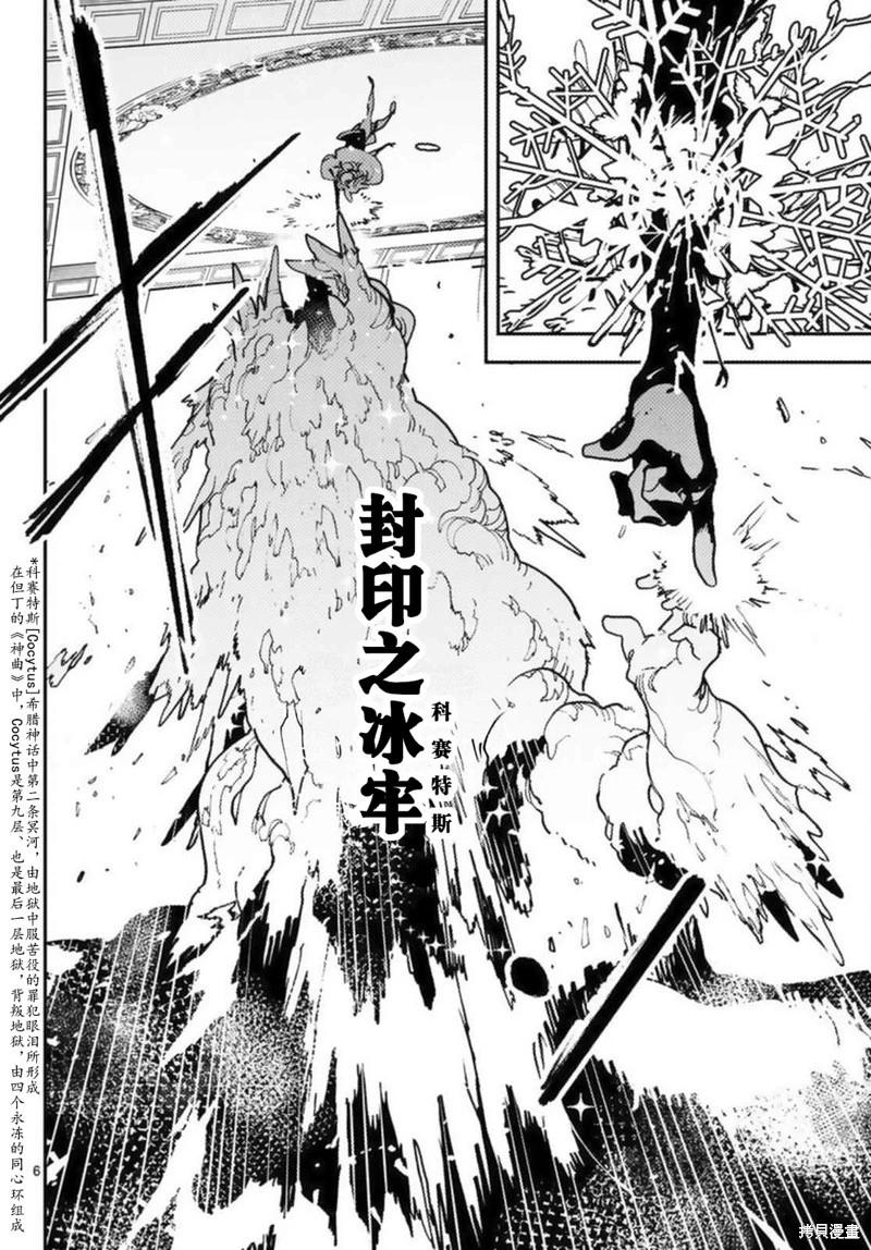 🍤任侠转生 第31话 第6页