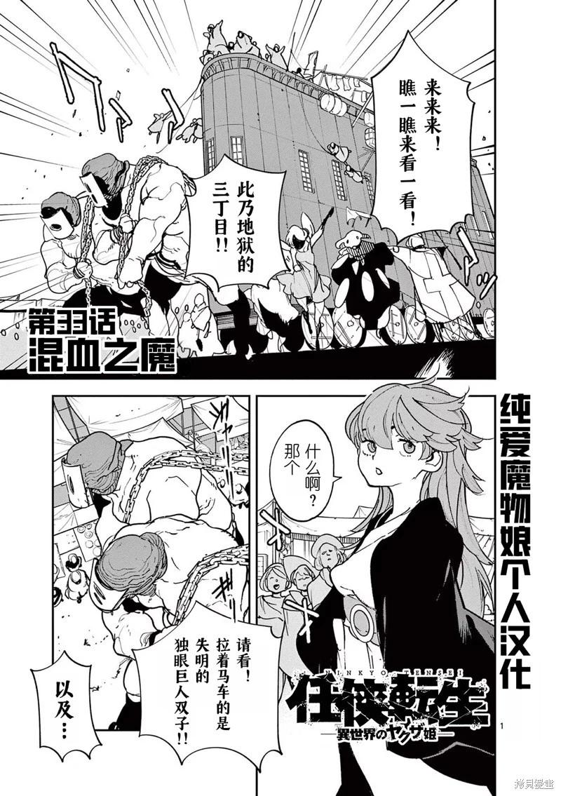 🍤任侠转生 第33话 第1页