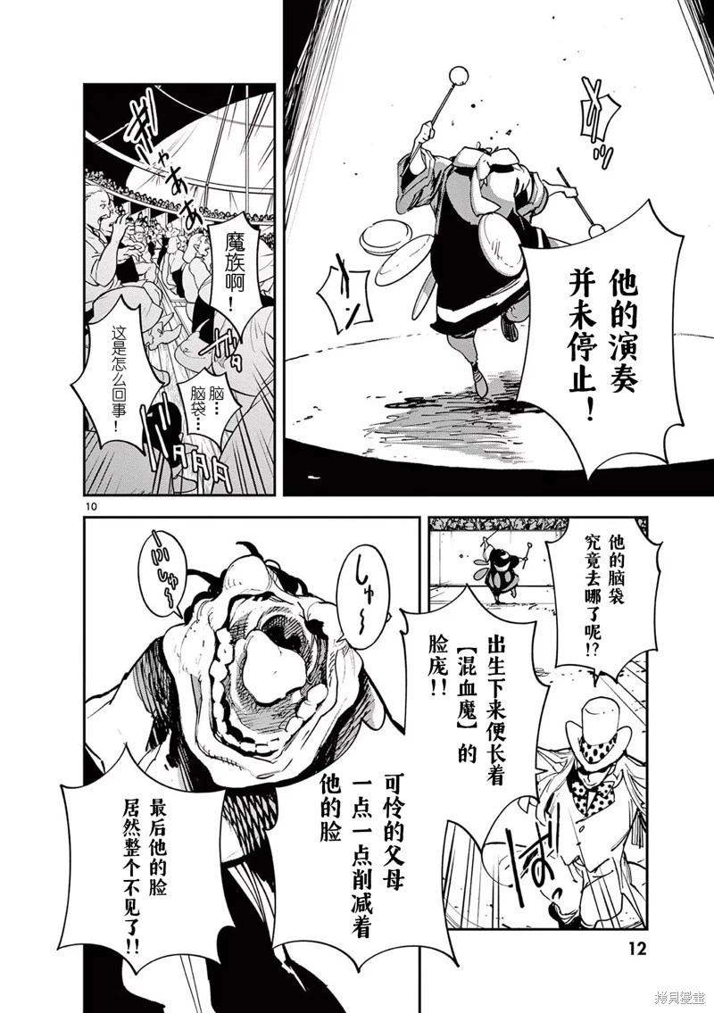 🍤任侠转生 第33话 第10页