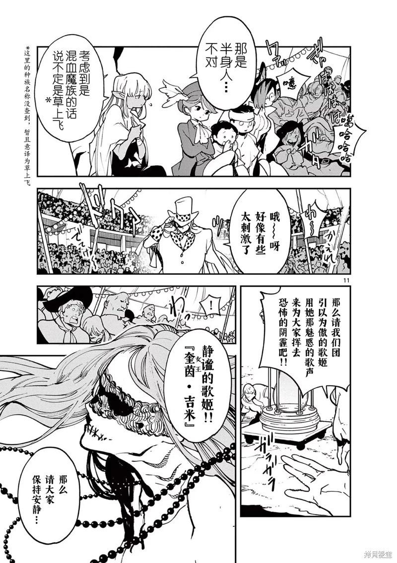 🍤任侠转生 第33话 第11页