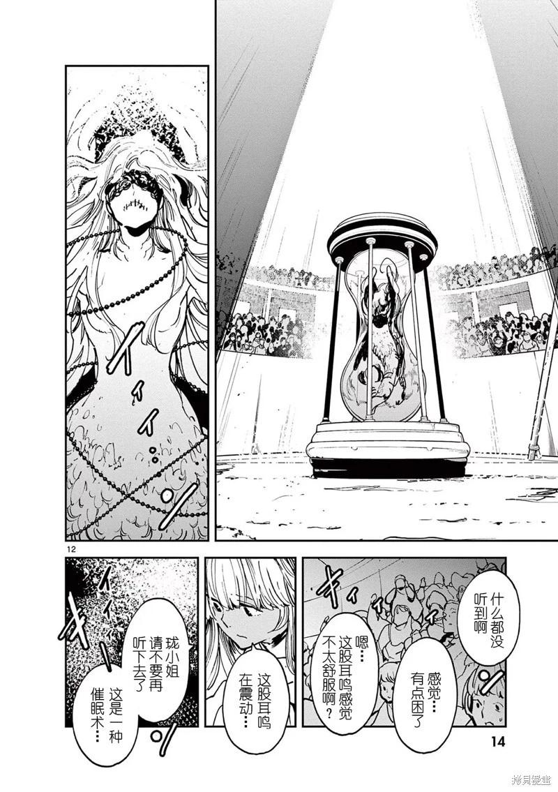 🍤任侠转生 第33话 第12页