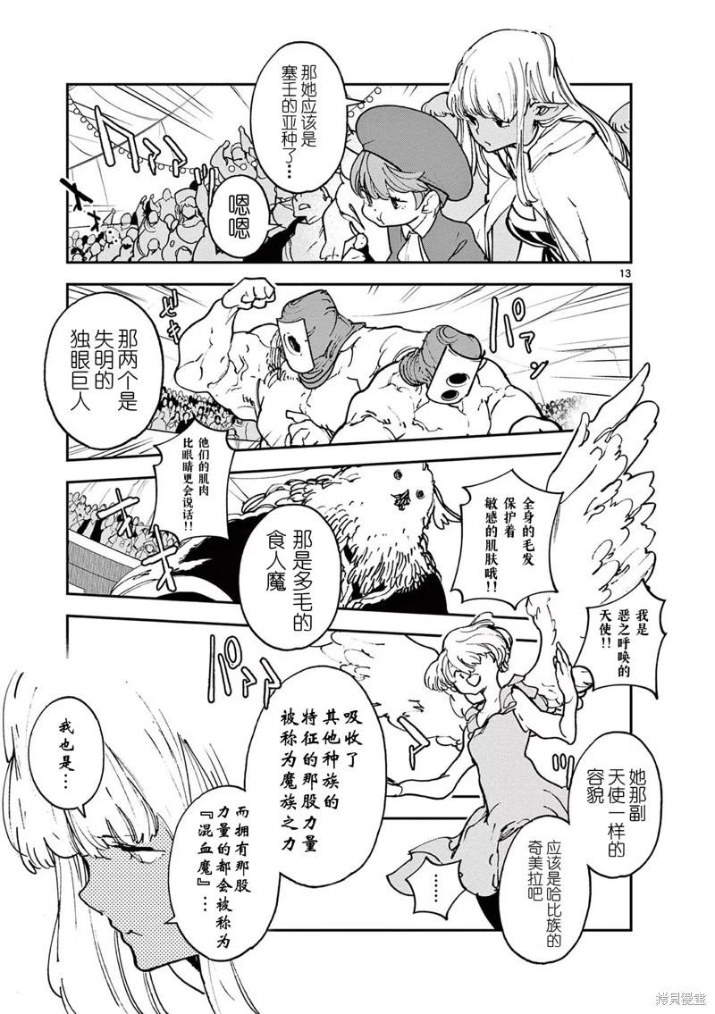 🍤任侠转生 第33话 第13页