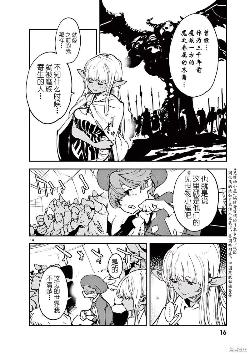 🍤任侠转生 第33话 第14页