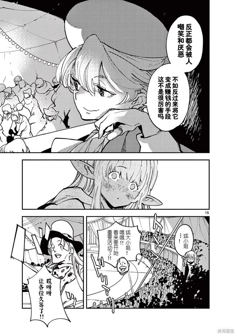 🍤任侠转生 第33话 第15页