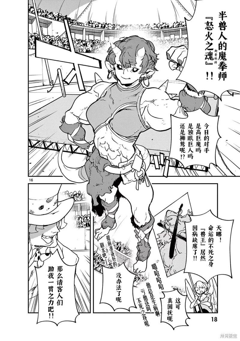 🍤任侠转生 第33话 第16页
