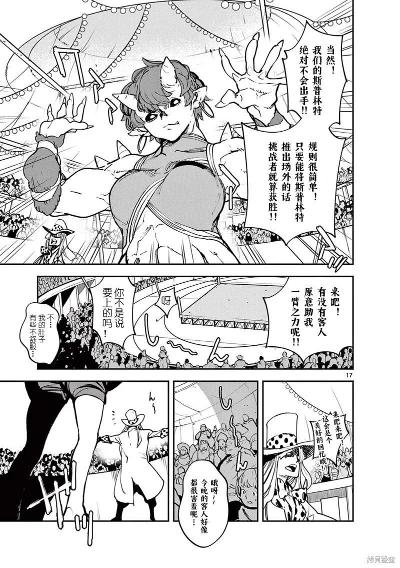🍤任侠转生 第33话 第17页