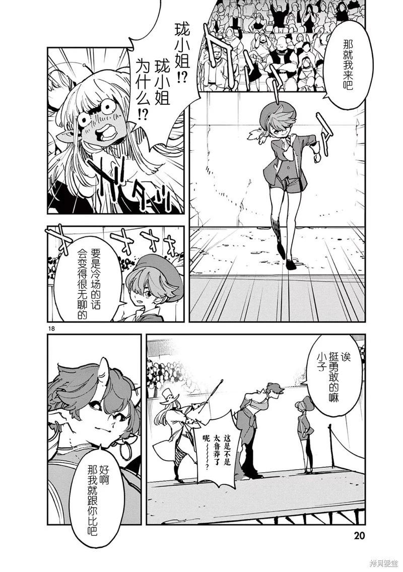 🍤任侠转生 第33话 第18页