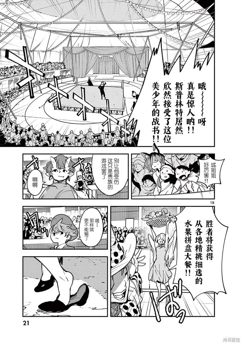 🍤任侠转生 第33话 第19页