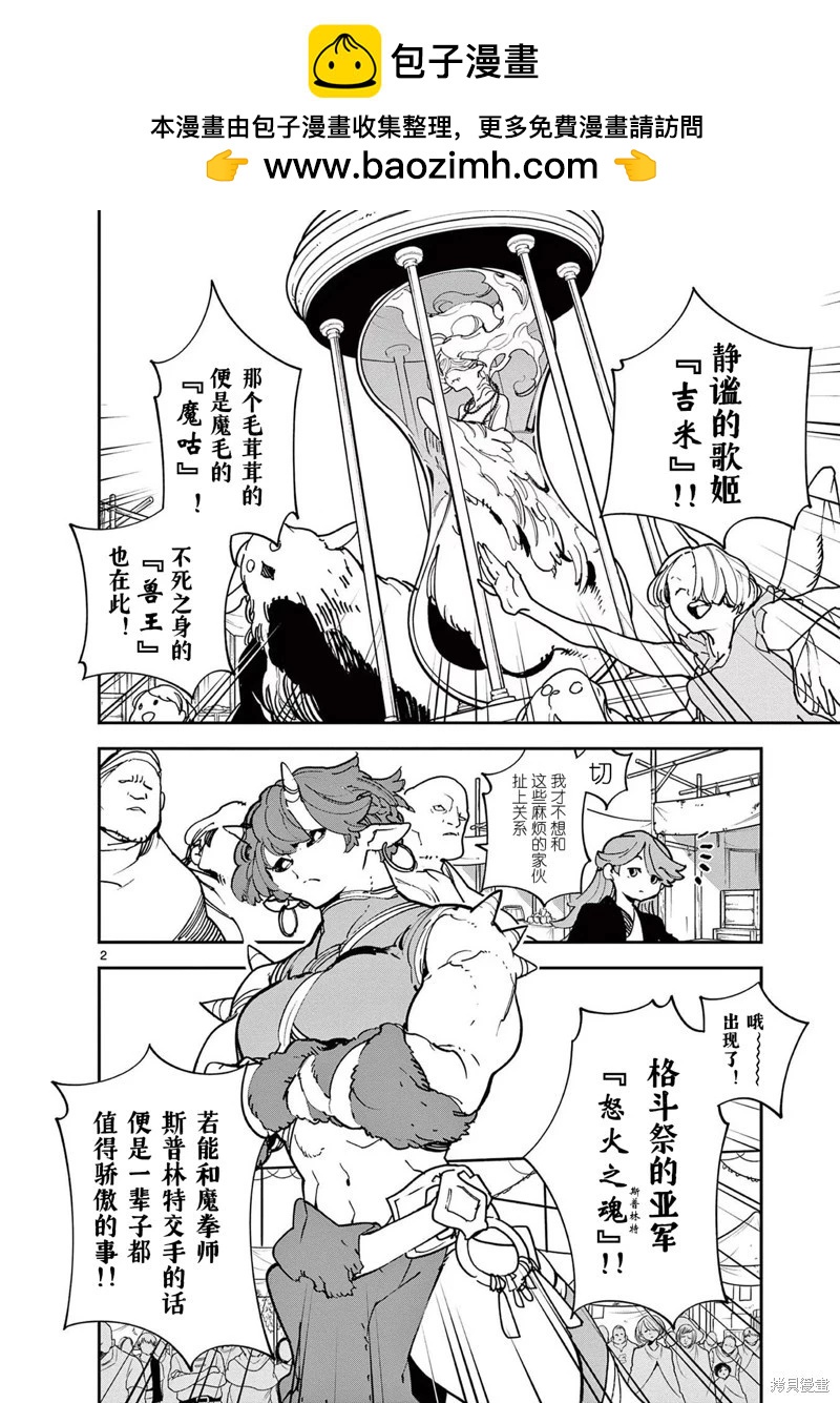 🍤任侠转生 第33话 第2页
