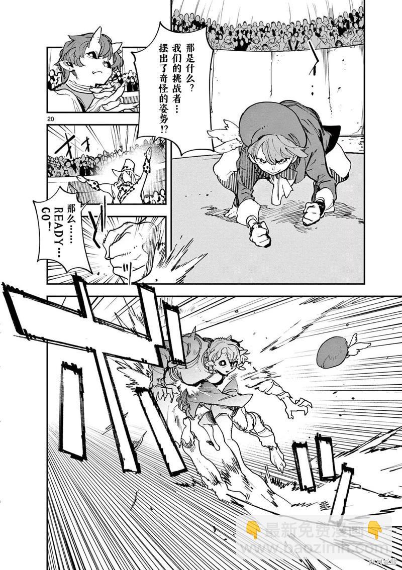 🍤任侠转生 第33话 第20页