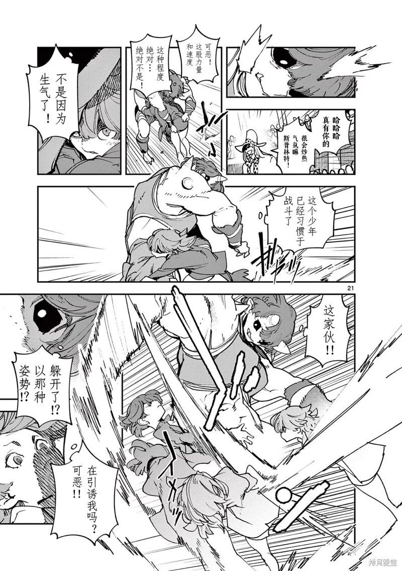 🍤任侠转生 第33话 第21页
