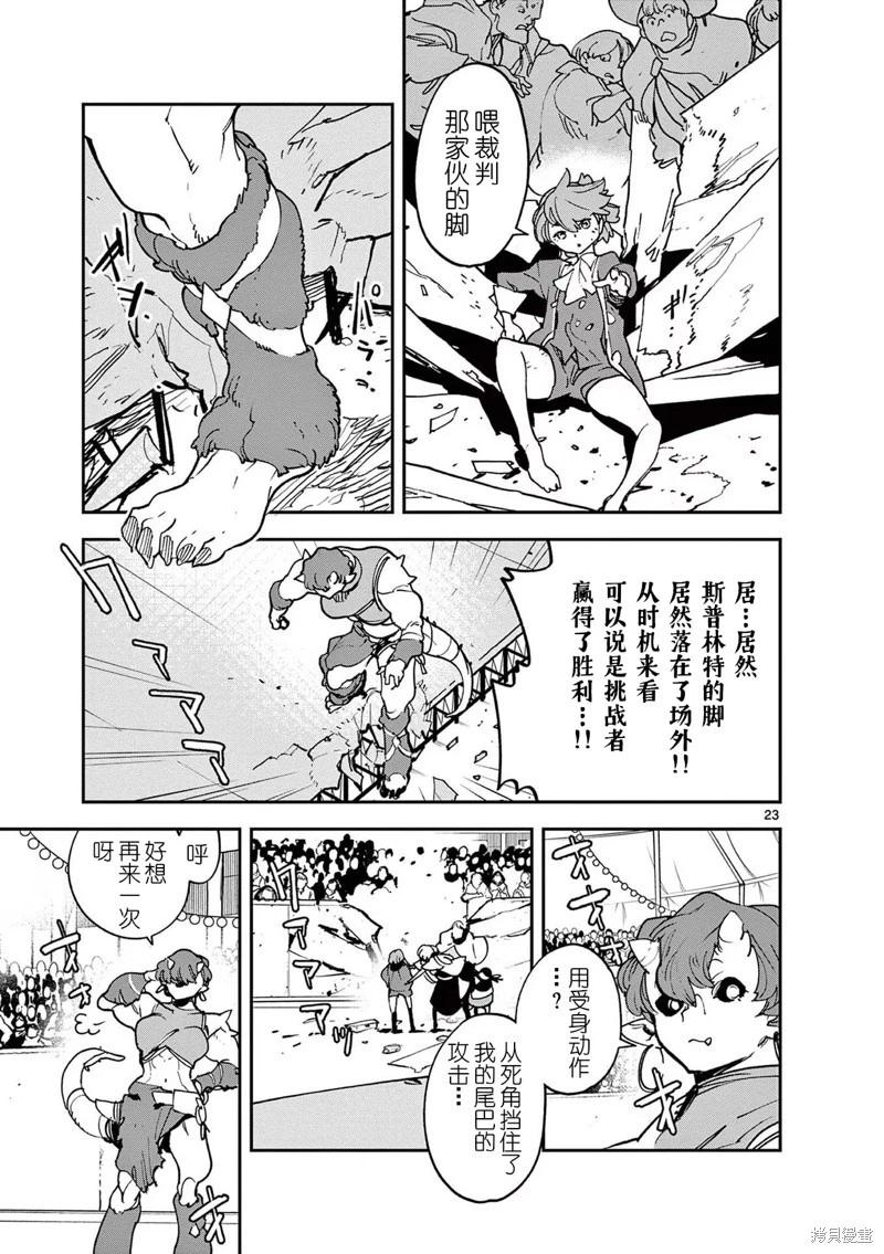 🍤任侠转生 第33话 第23页