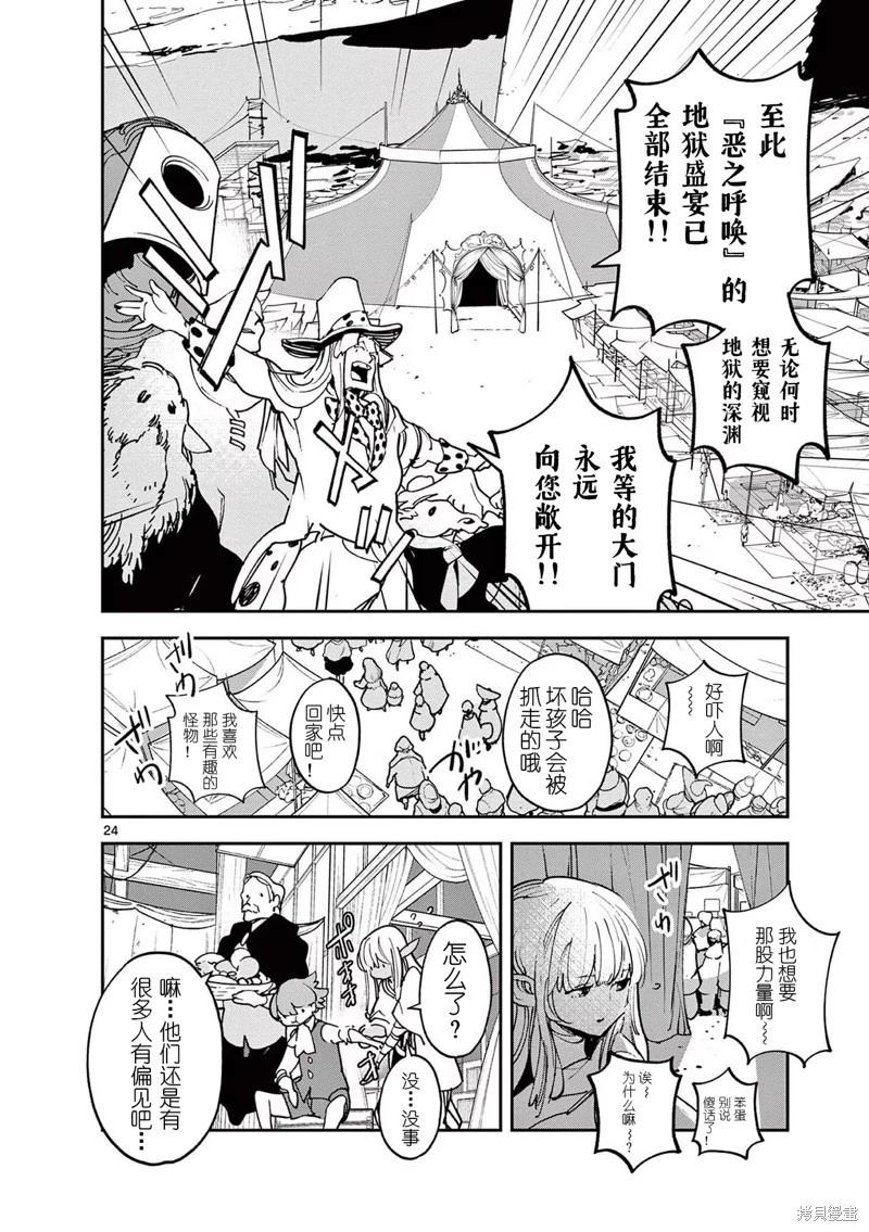 🍤任侠转生 第33话 第24页