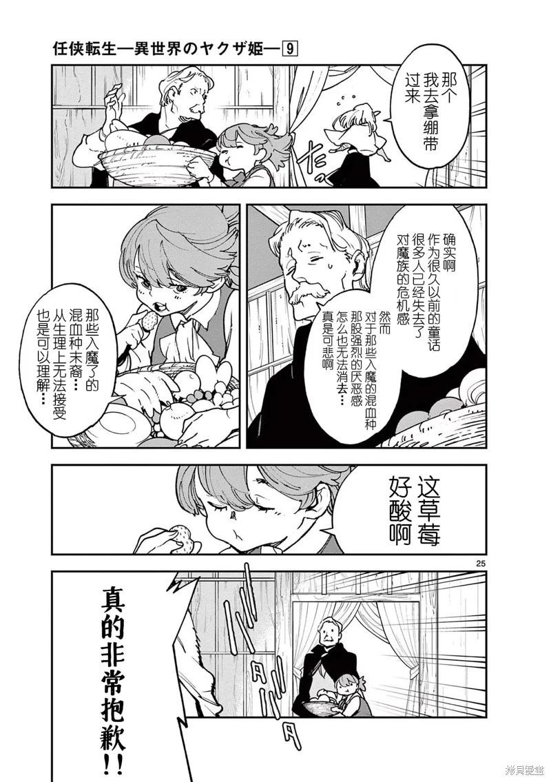 🍤任侠转生 第33话 第25页