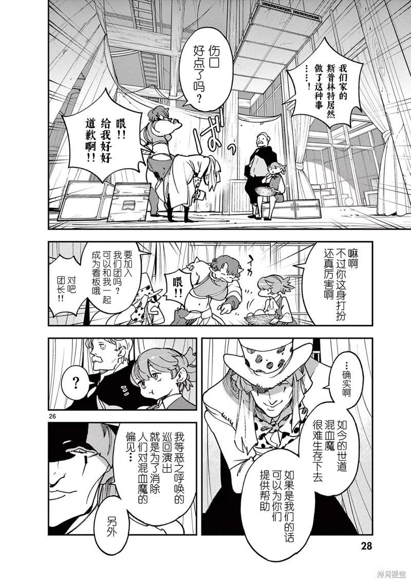 🍤任侠转生 第33话 第26页