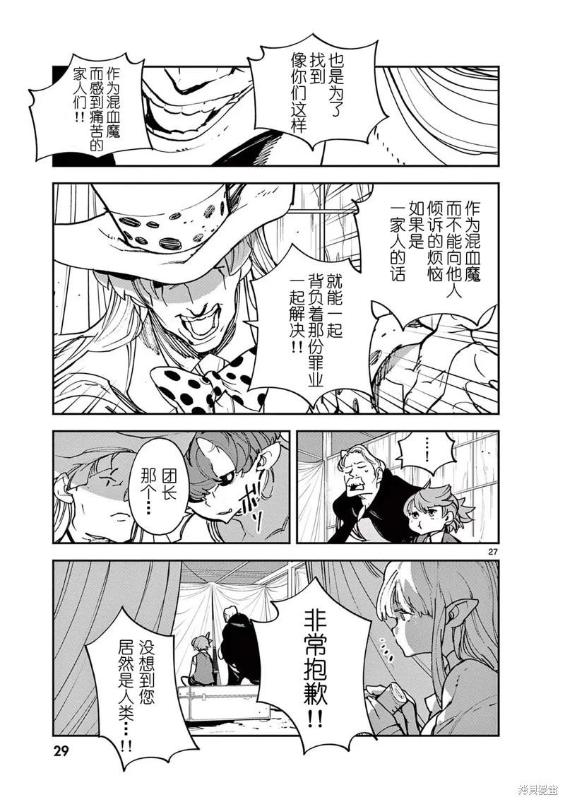 🍤任侠转生 第33话 第27页