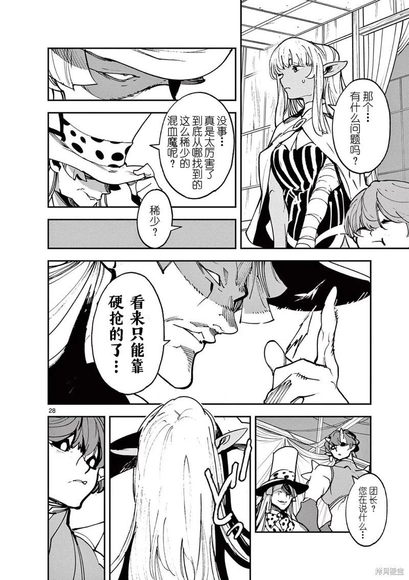 🍤任侠转生 第33话 第28页