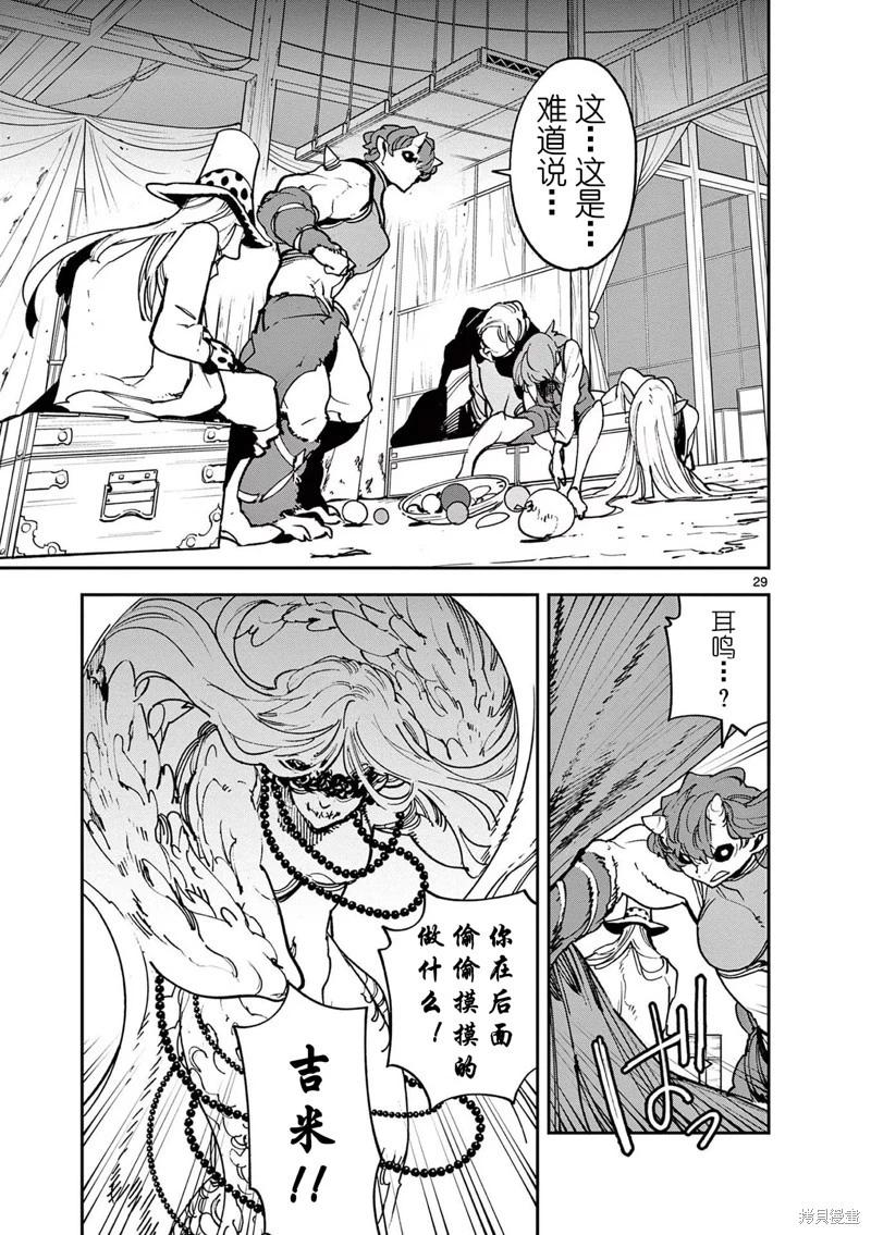 🍤任侠转生 第33话 第29页