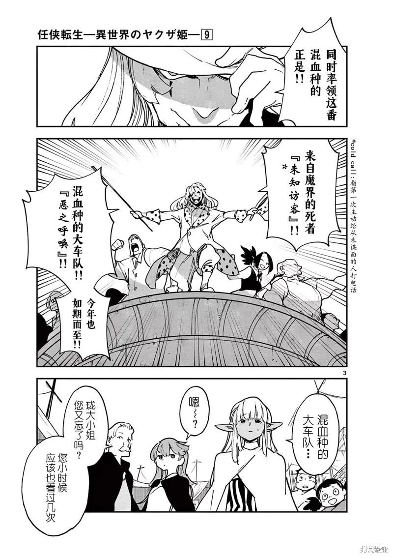 🍤任侠转生 第33话 第3页