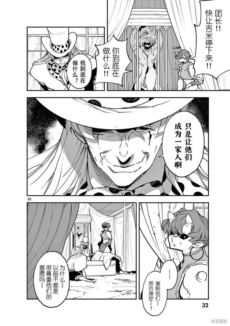 🍤任侠转生 第33话 第30页