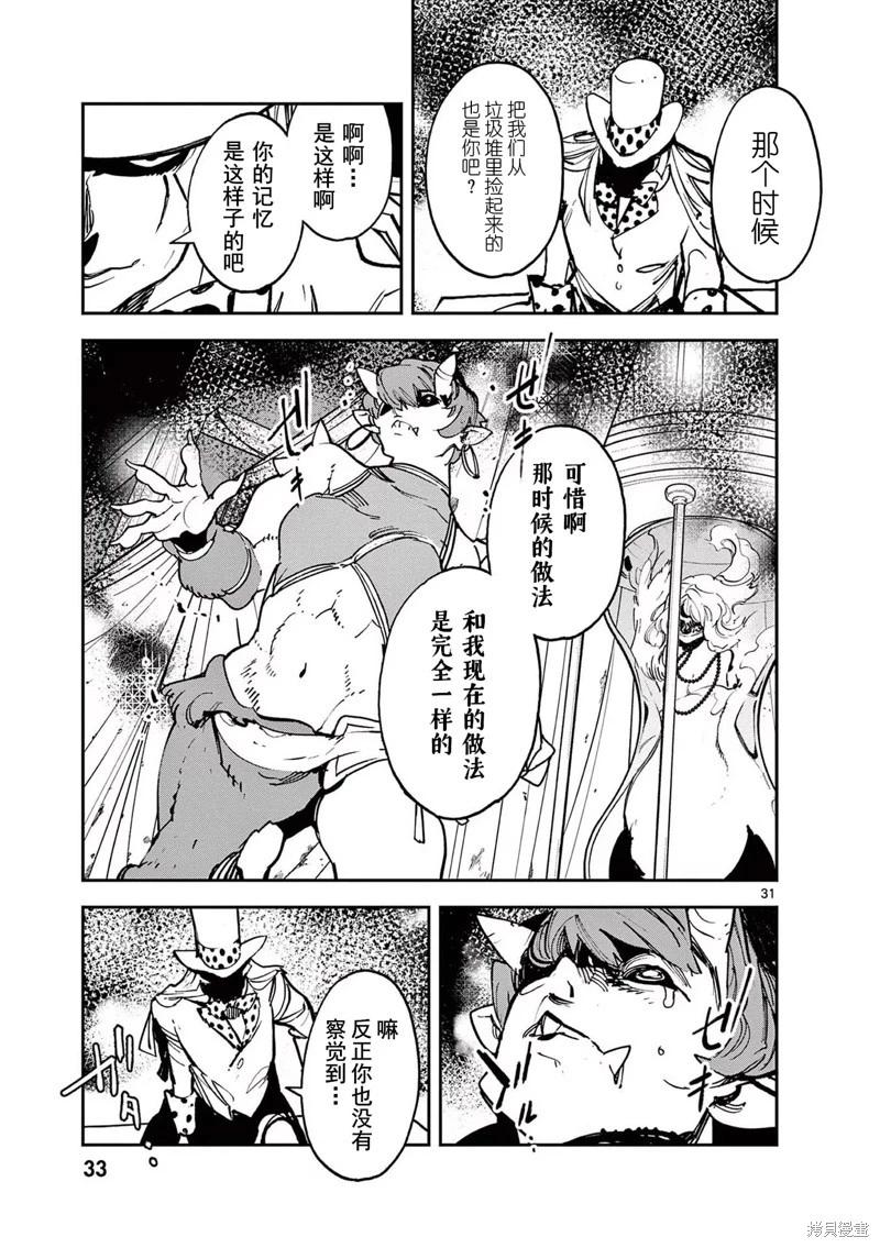 🍤任侠转生 第33话 第31页