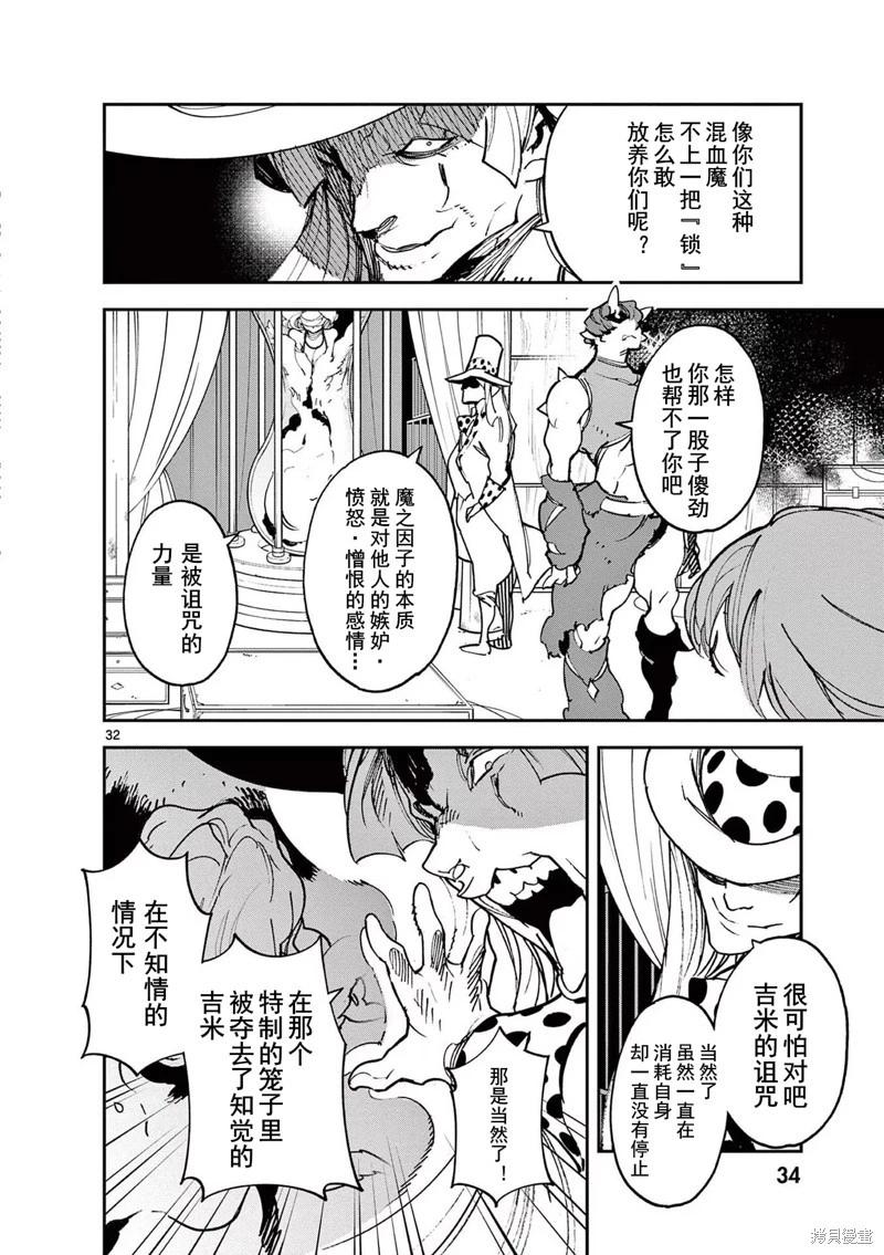 🍤任侠转生 第33话 第32页