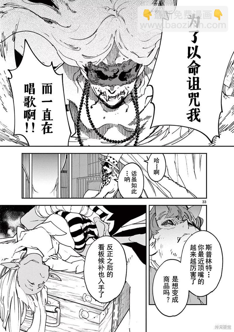 🍤任侠转生 第33话 第33页