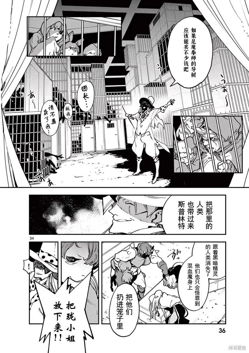 🍤任侠转生 第33话 第34页