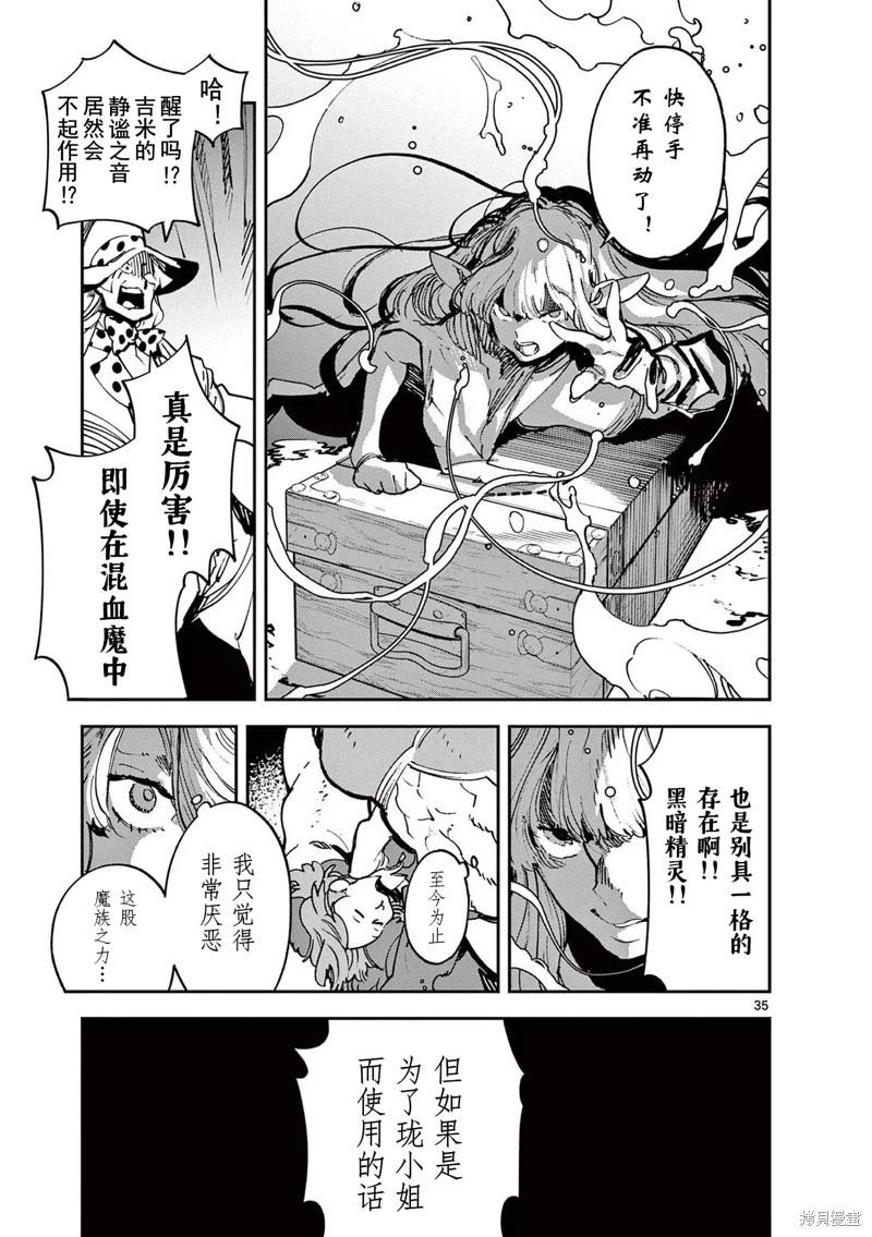 🍤任侠转生 第33话 第35页