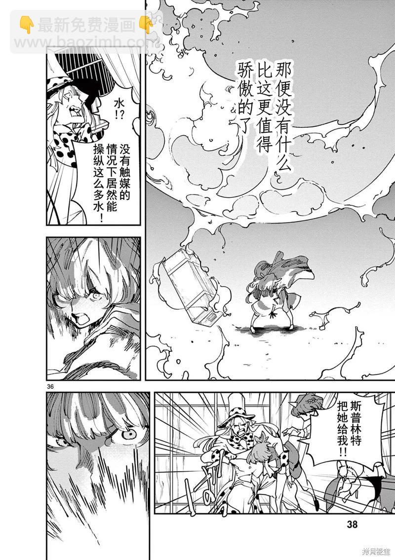 🍤任侠转生 第33话 第36页