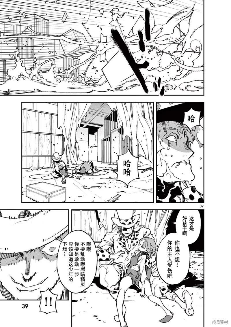 🍤任侠转生 第33话 第37页