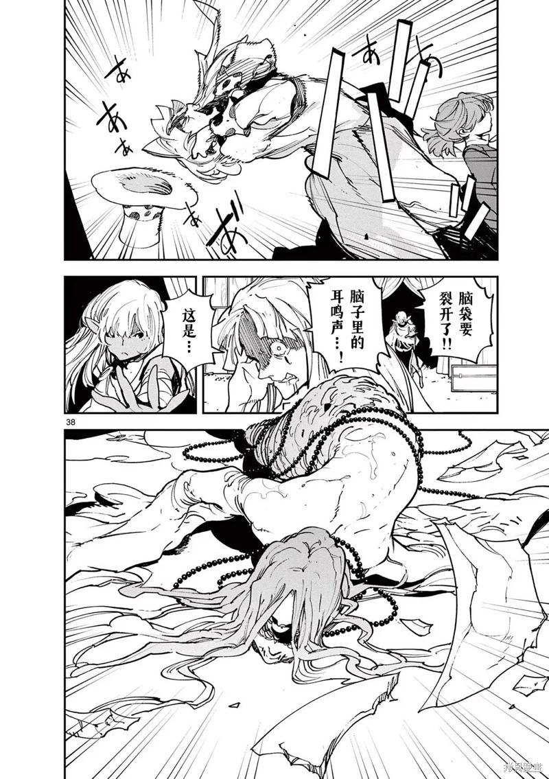 🍤任侠转生 第33话 第38页