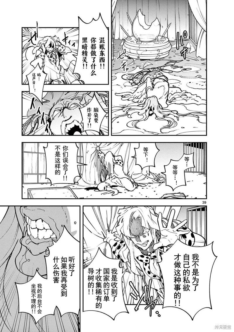 🍤任侠转生 第33话 第39页