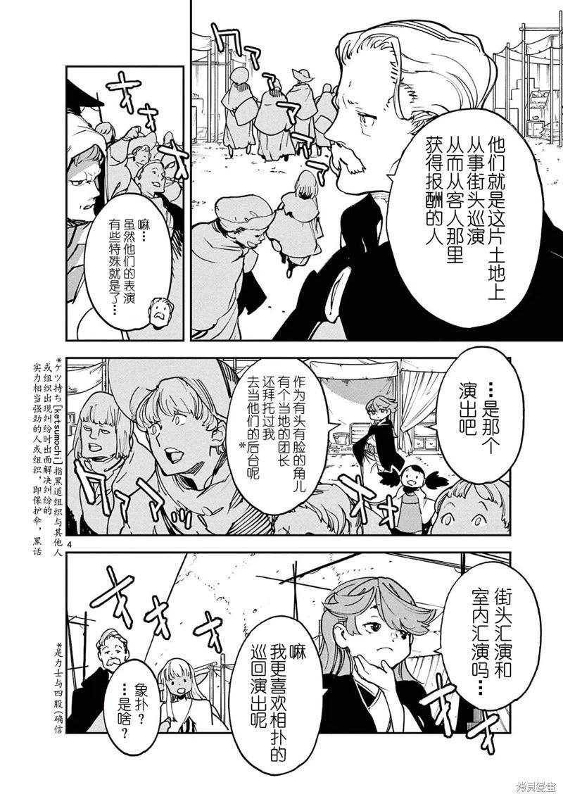 🍤任侠转生 第33话 第4页