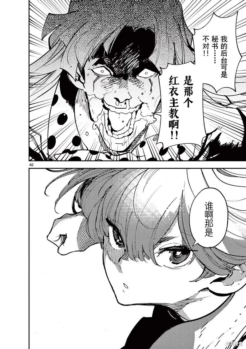 🍤任侠转生 第33话 第40页