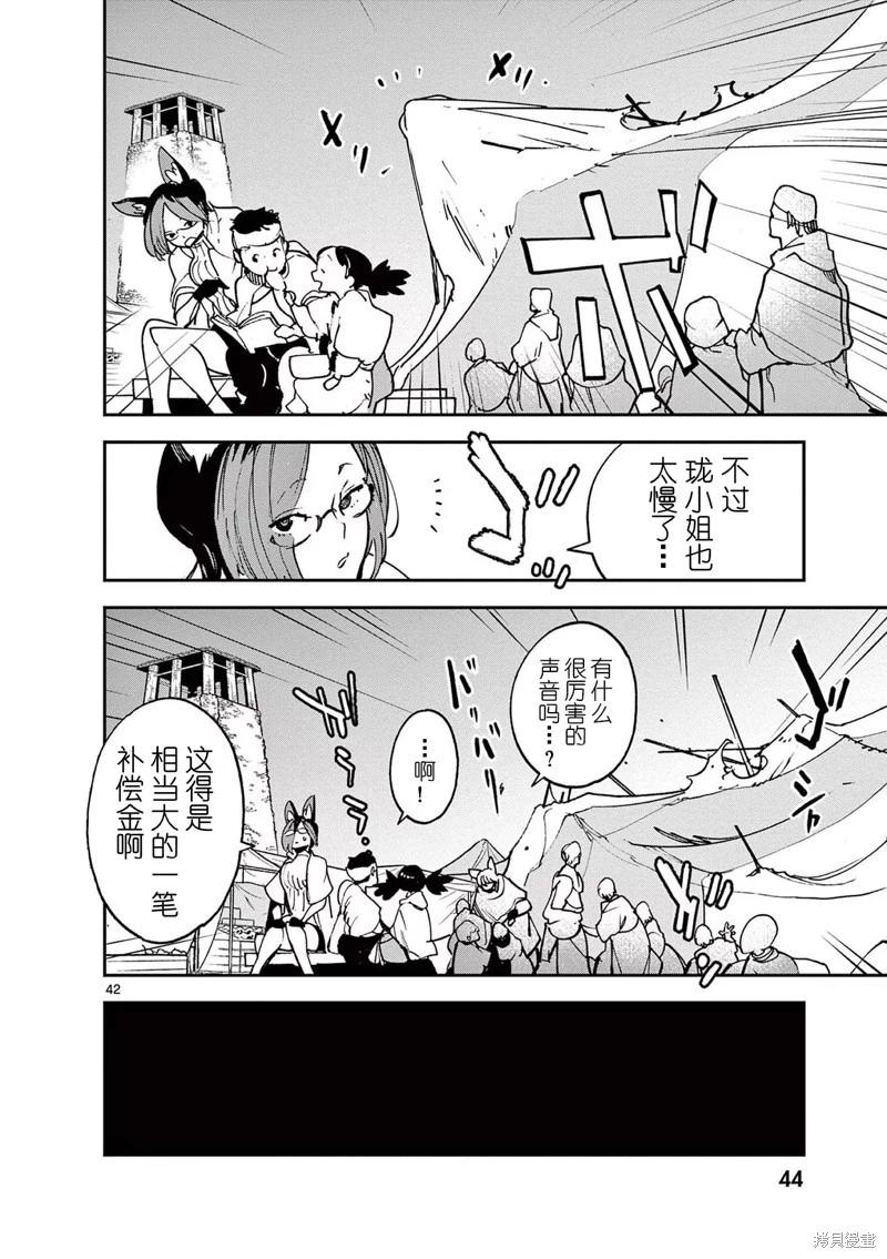 🍤任侠转生 第33话 第42页