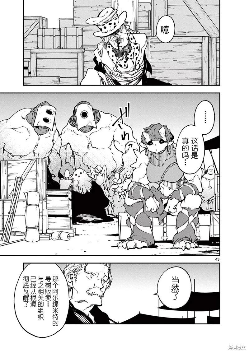 🍤任侠转生 第33话 第43页