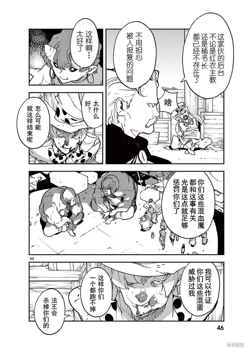 🍤任侠转生 第33话 第44页