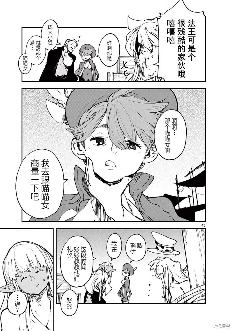 🍤任侠转生 第33话 第45页