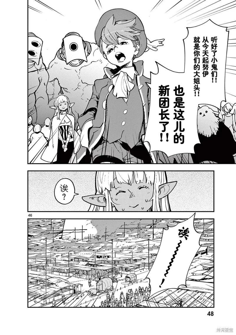 🍤任侠转生 第33话 第46页