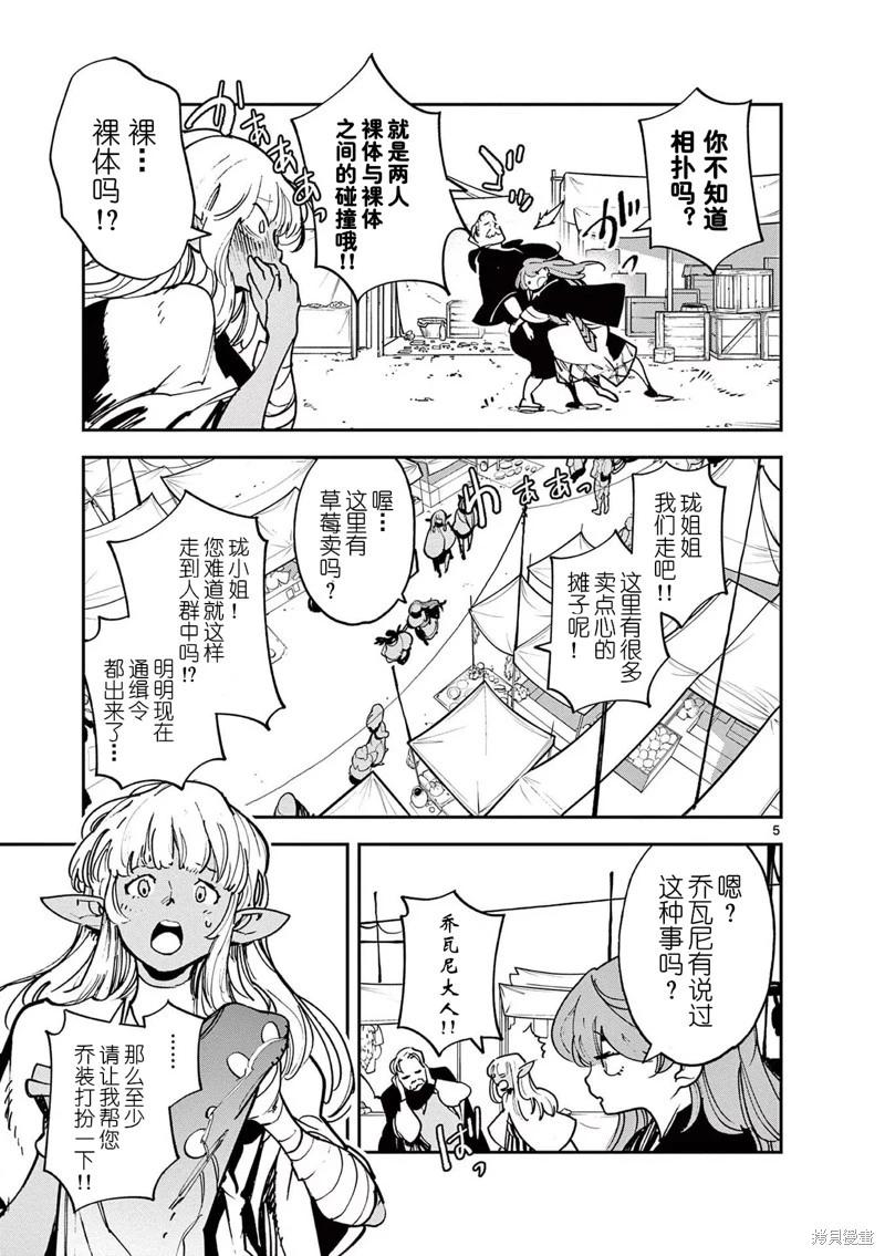 🍤任侠转生 第33话 第5页
