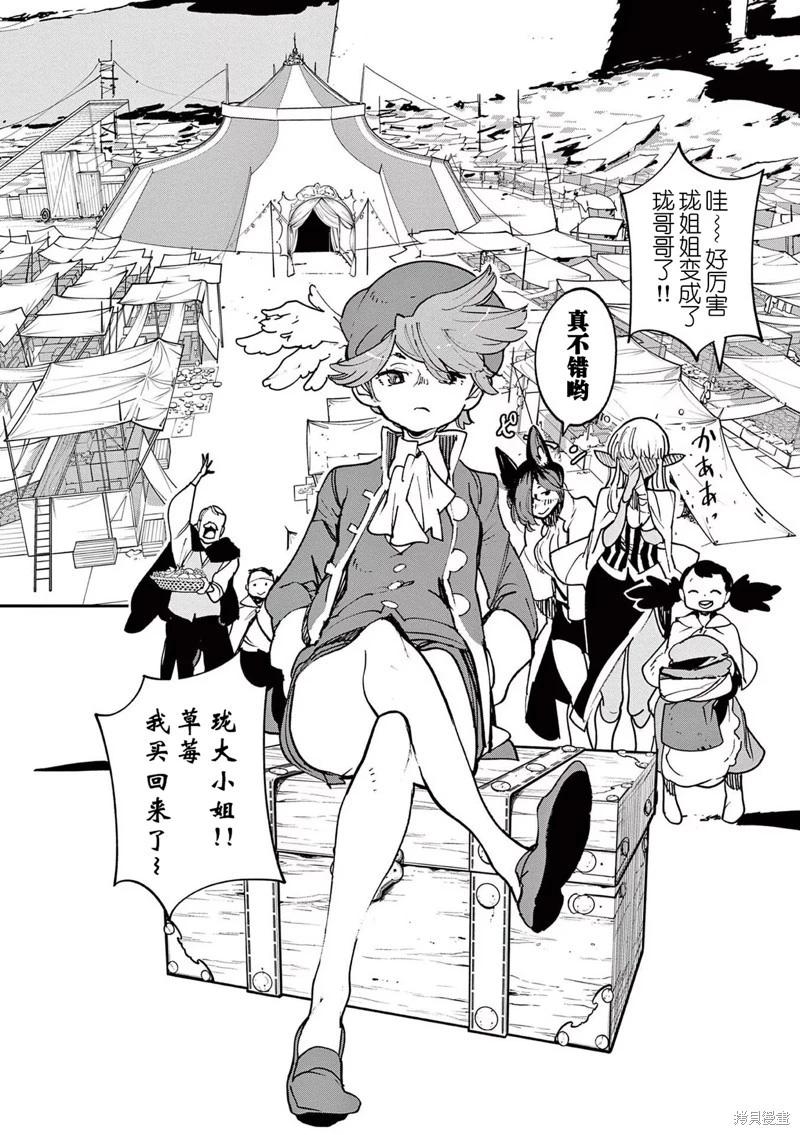 🍤任侠转生 第33话 第6页