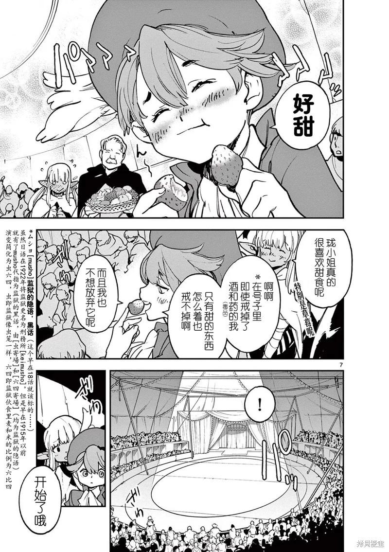 🍤任侠转生 第33话 第7页